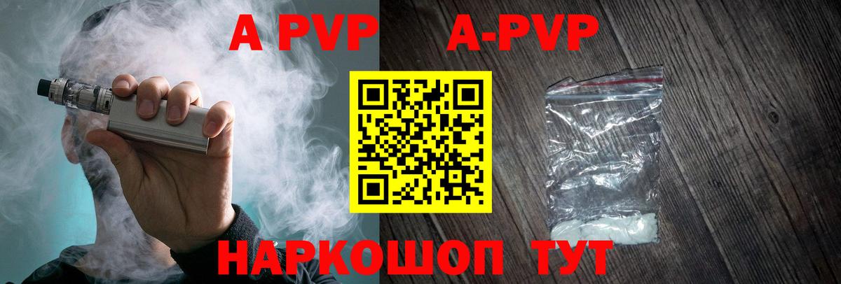 продажа наркотиков  Альфа ПВП Соль  APVP Crystall  Вход с VPN  Дедовск 