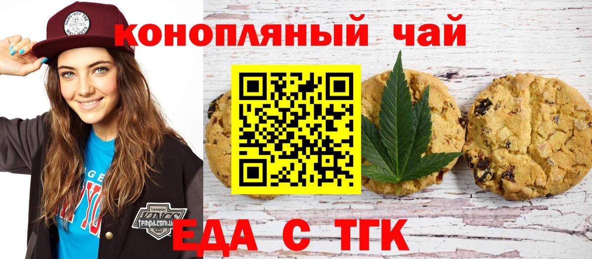 Печенье с ТГК марихуана Дедовск