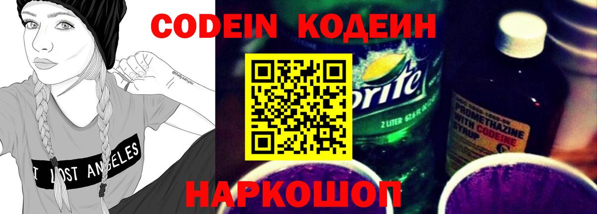 Кодеиновый сироп Lean напиток Lean (лин)  Кодеин Purple Drank  Дедовск  Вход с VPN 