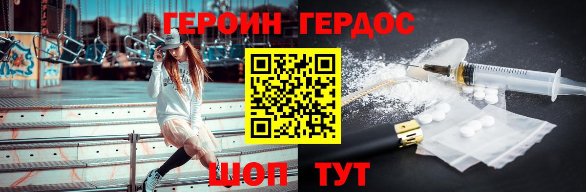 ГЕРОИН белый Дедовск