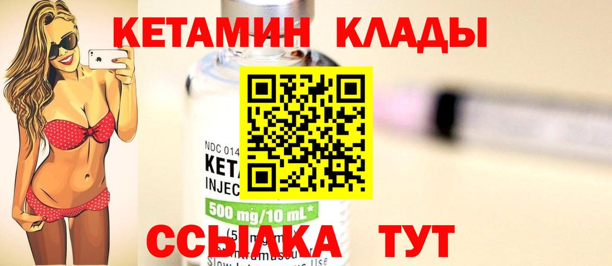 КЕТАМИН ketamine Дедовск