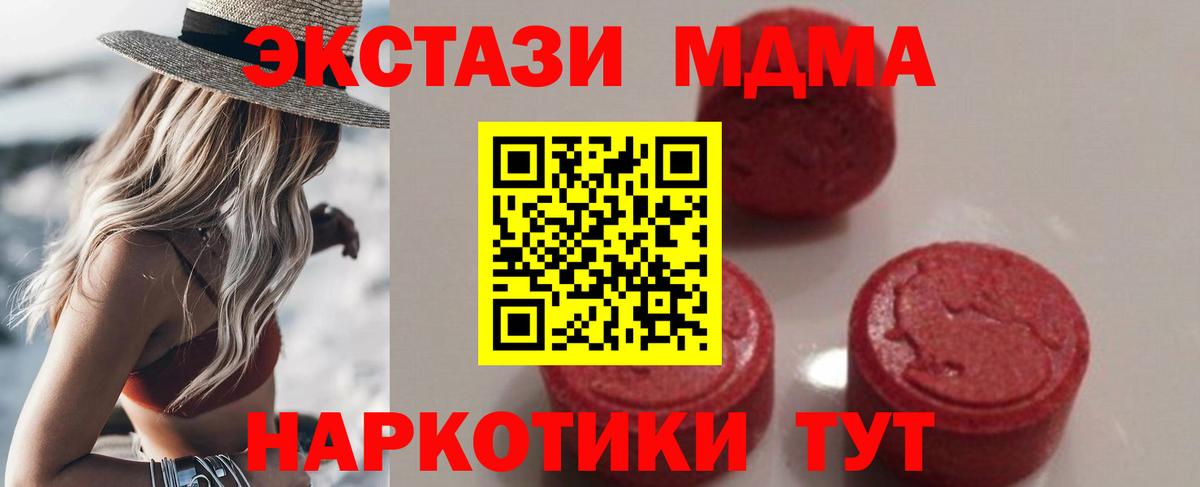 МДМА кристаллы Дедовск