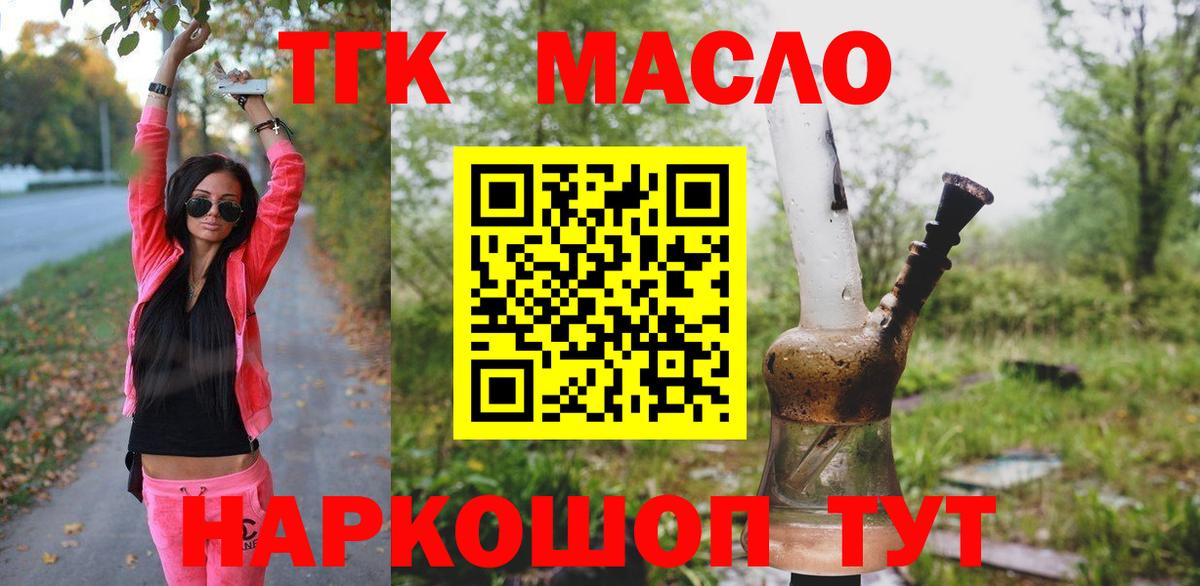 ТГК THC oil Дедовск