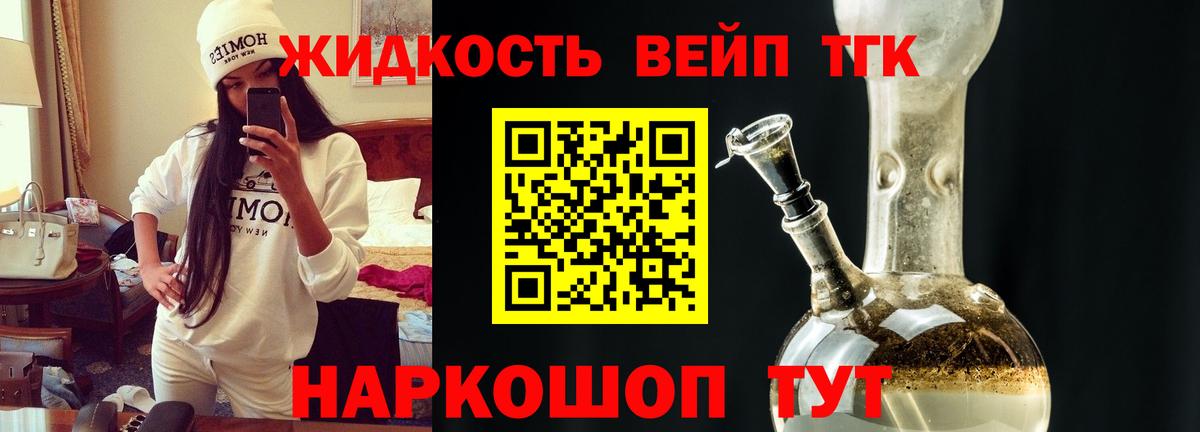 Дедовск  Дистиллят ТГК вейп  Дистиллят ТГК концентрат  Вход с VPN 